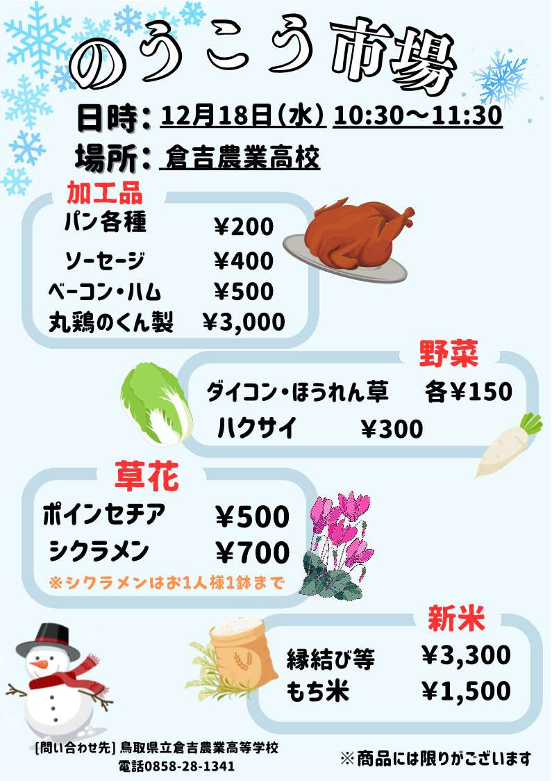 のうこう市場