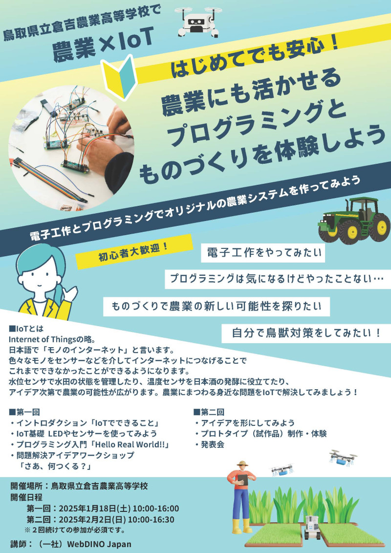倉吉農高ワークショップチラシ３