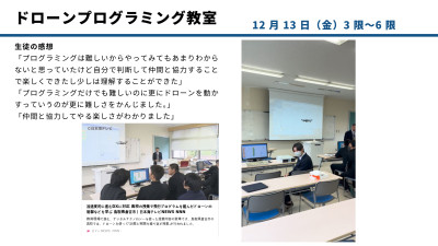倉吉農業高校DXハイスクール取り組み 【ドローンプログラミング②】_page-0001