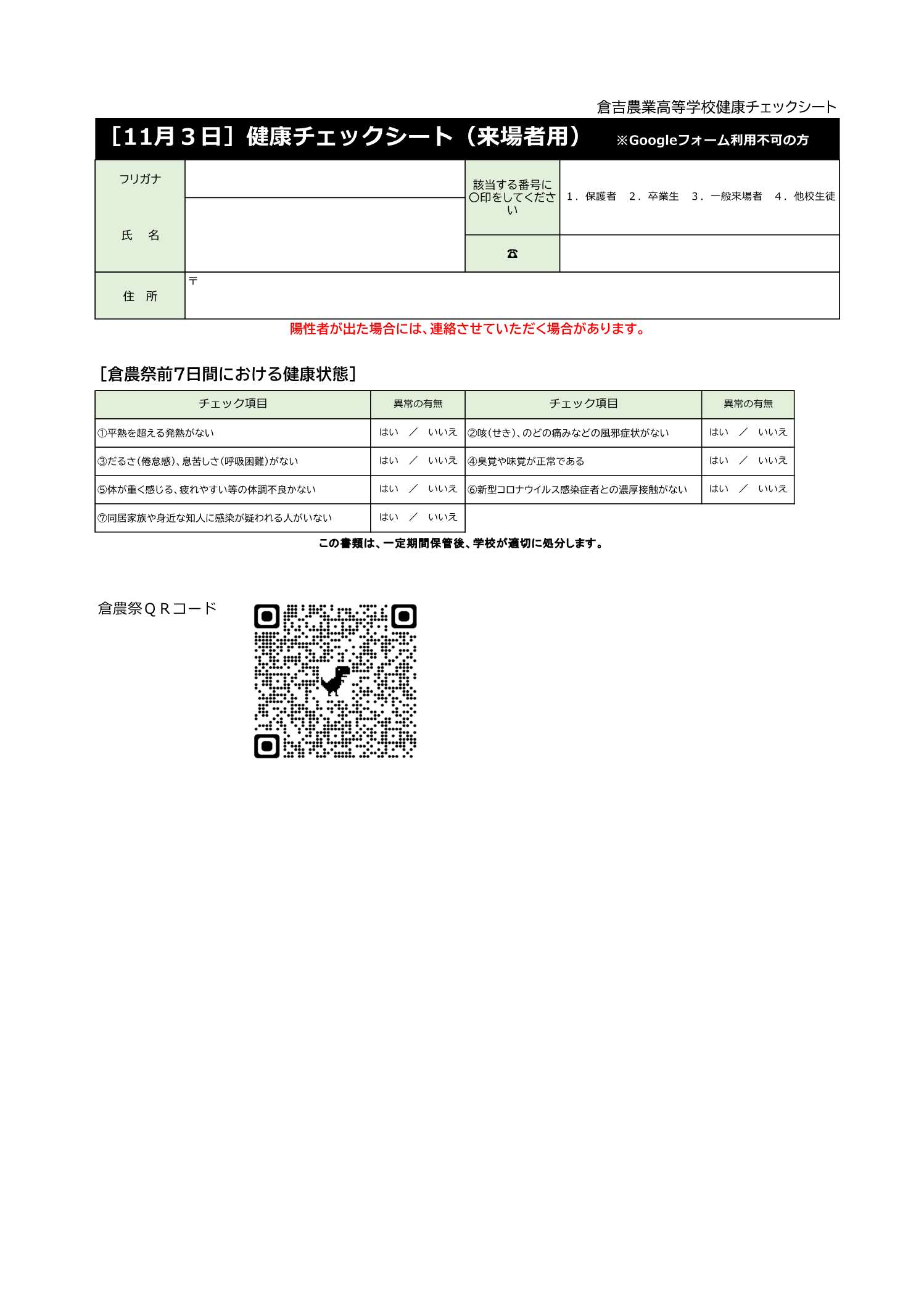 来場者用健康チェックシート