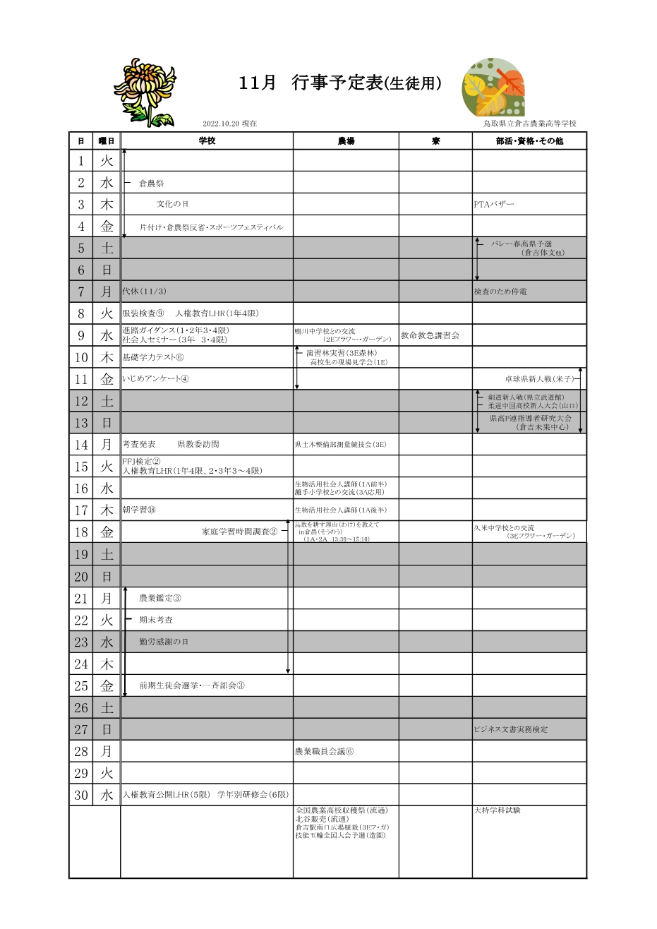 11月間行事予定