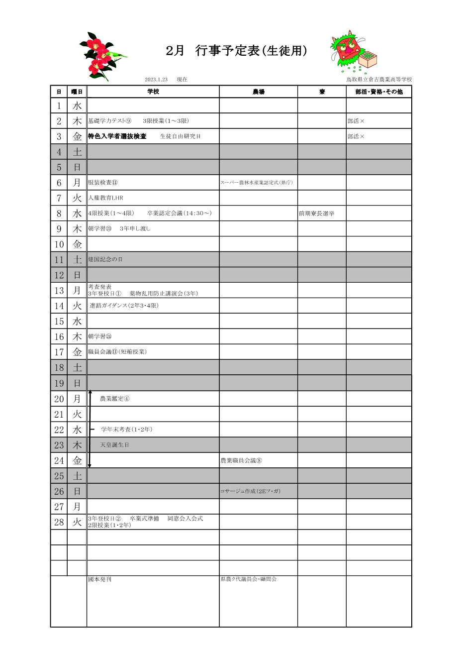 ２月間行事予定