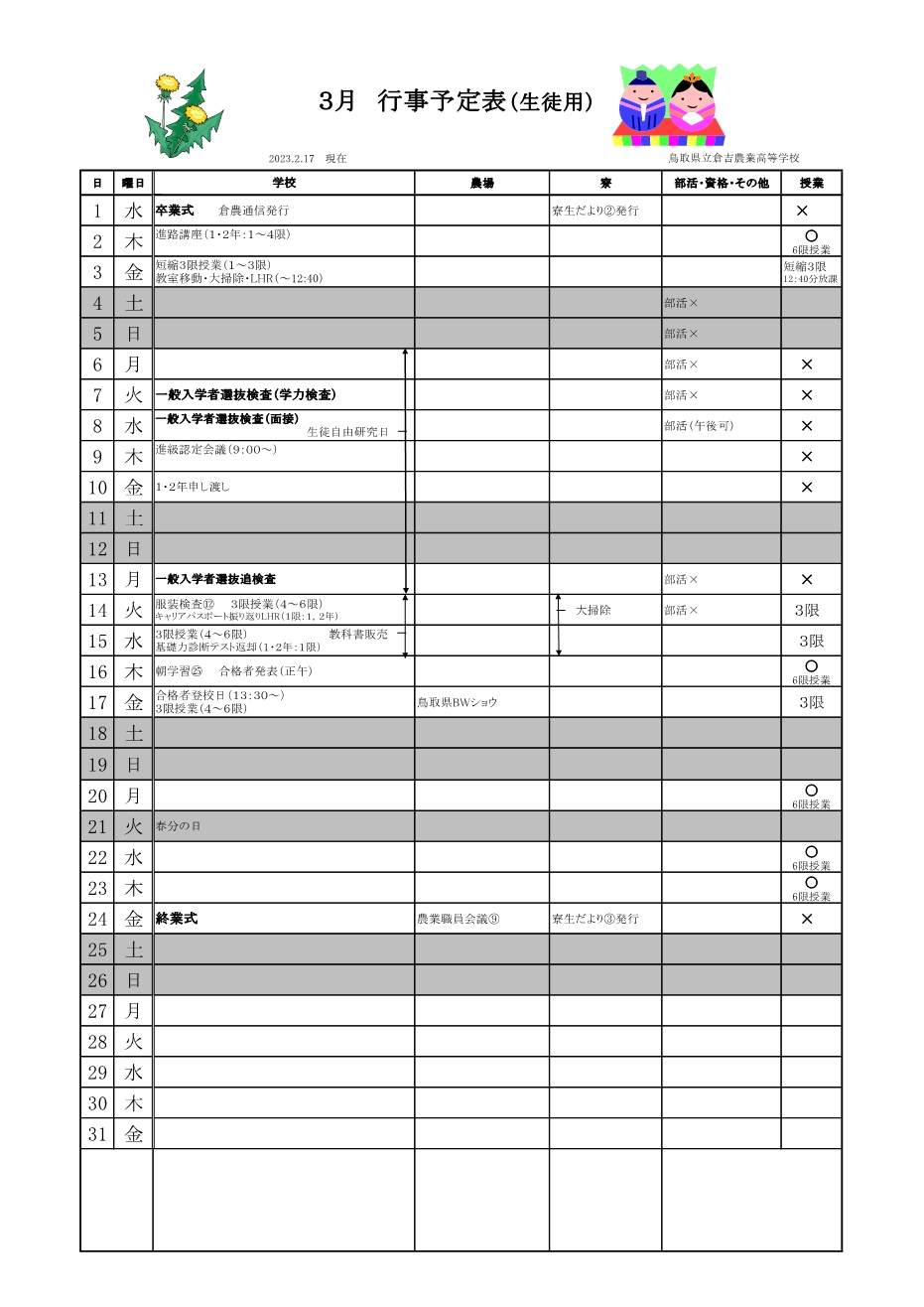 ３月間行事予定