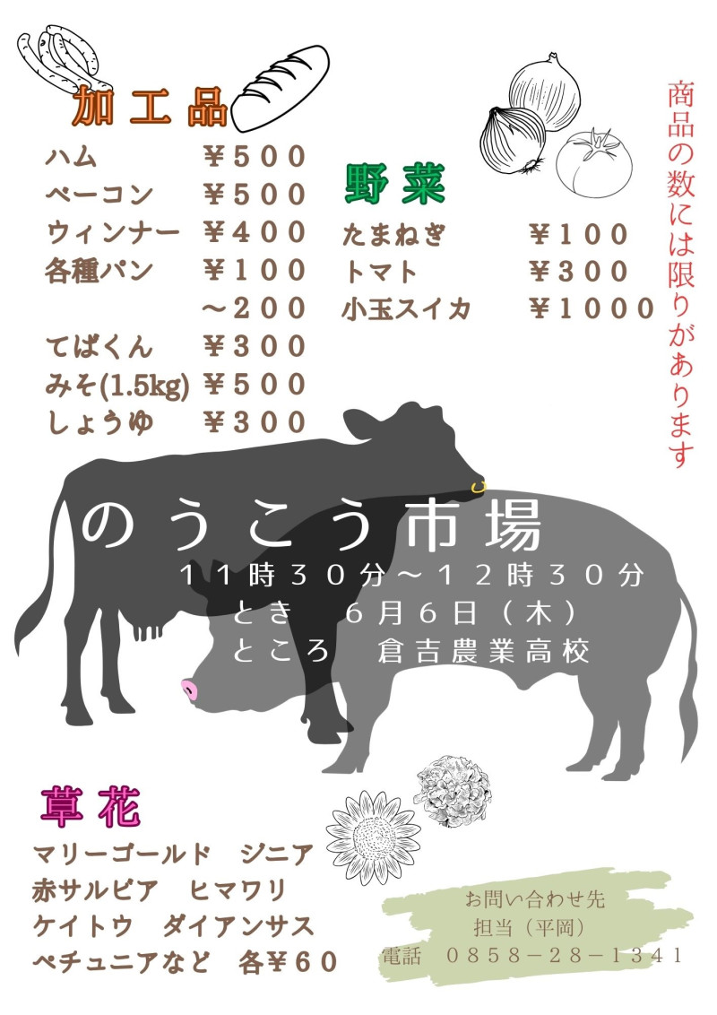 のうこう市場６月