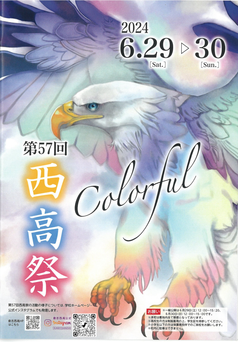 第57回西高祭