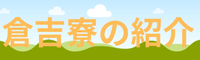 kurayosi