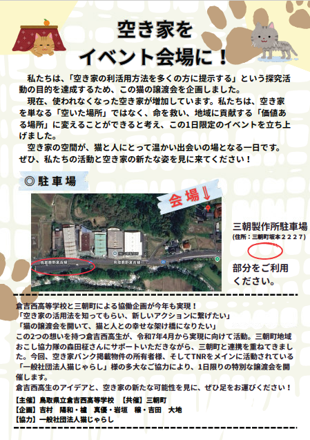 空き家活用イベント(猫の譲渡会)2