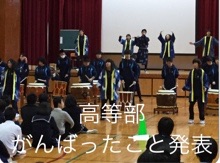 がんばったこと発表