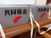 赤い羽根の共同募金
