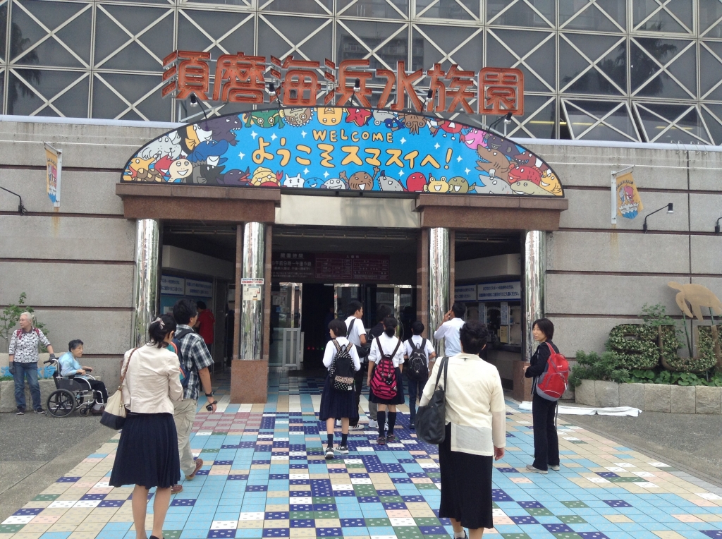 水族館