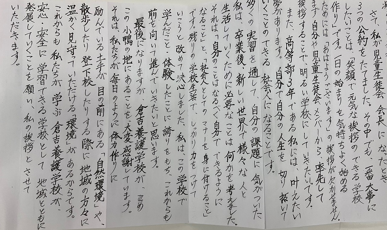 児童生徒代表あいさつ