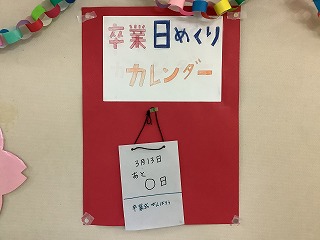日めくりカレンダーカウントゼロ