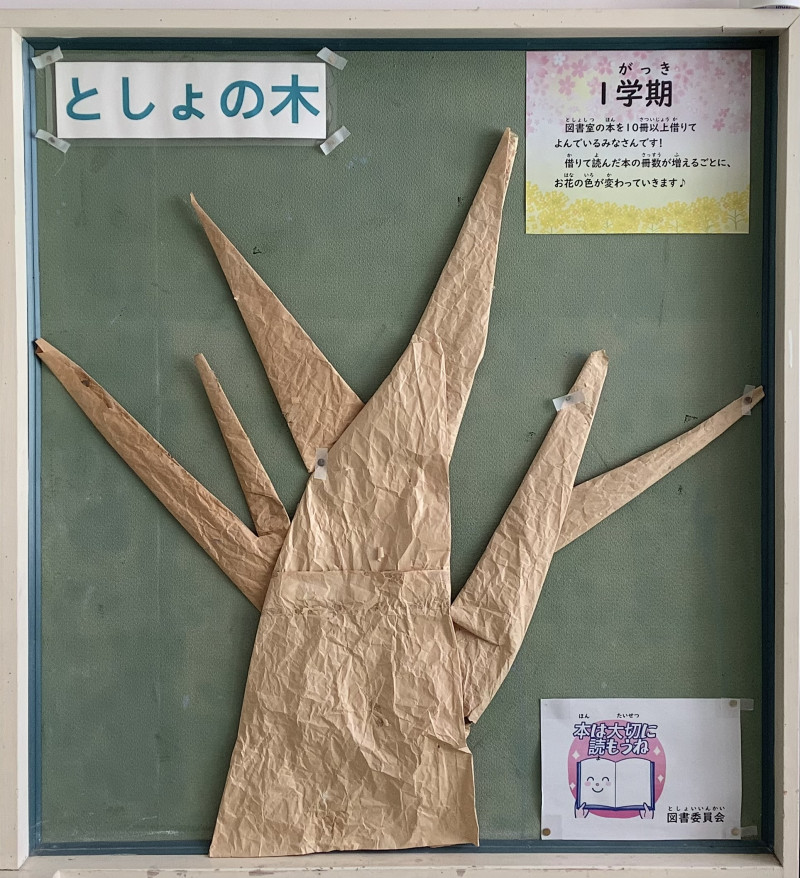 図書の木