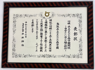 知事表彰