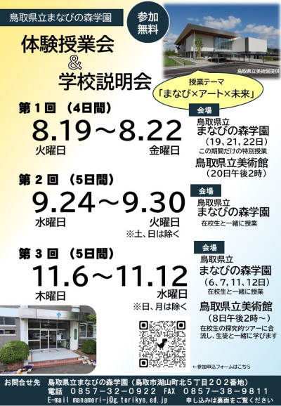 R7まなびの森学園授業体験会&学校説明会チラシ.pdf