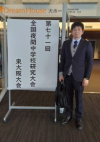 全国夜間中学研究会