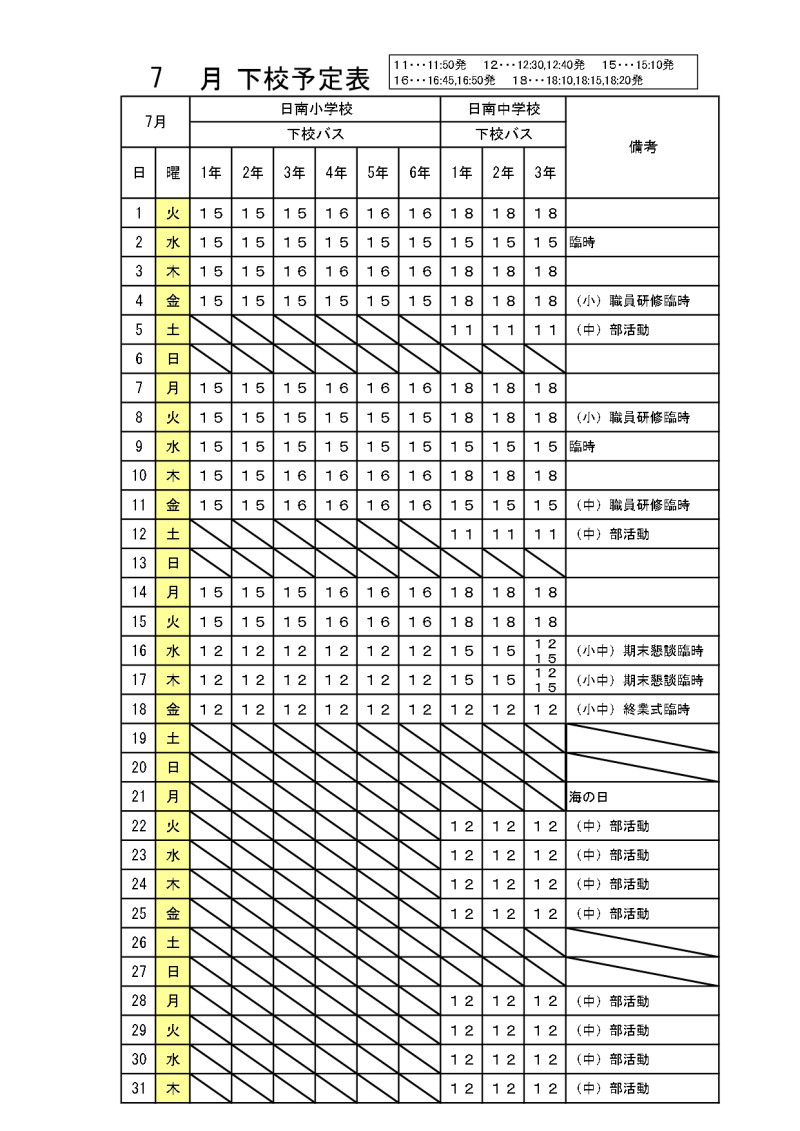 7月下校予定_page-0001