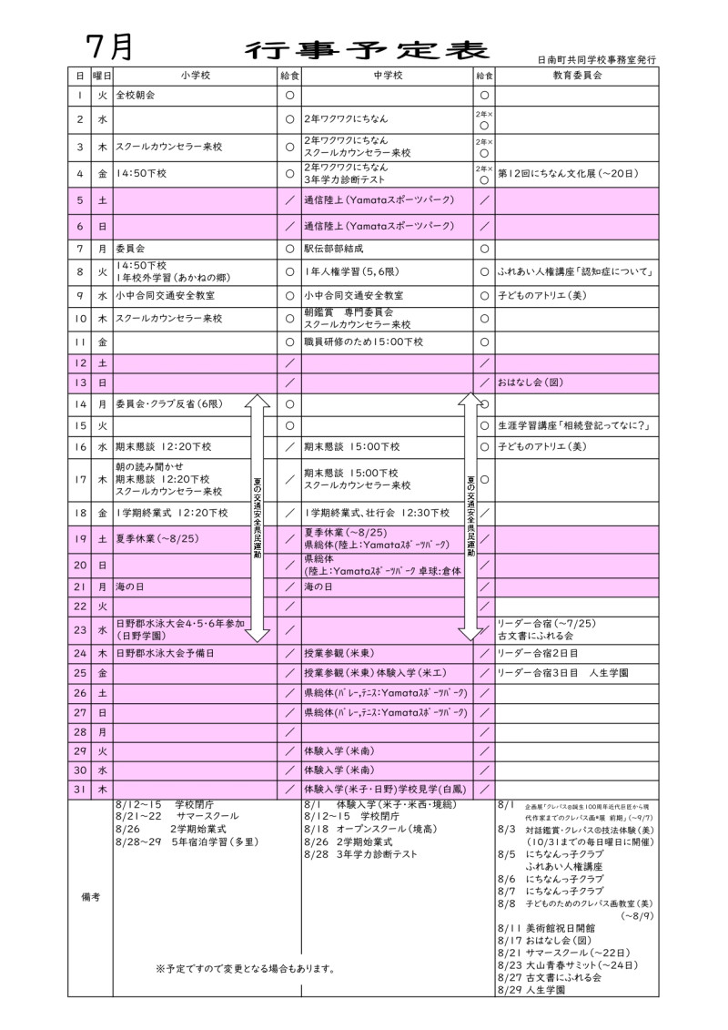 月行事_page-0001