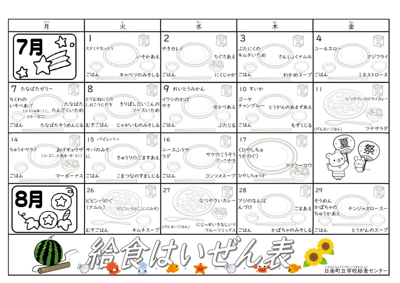 7-8月配膳表_page-0001