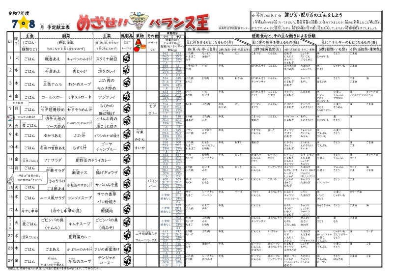 7-8月献立表_page-0001
