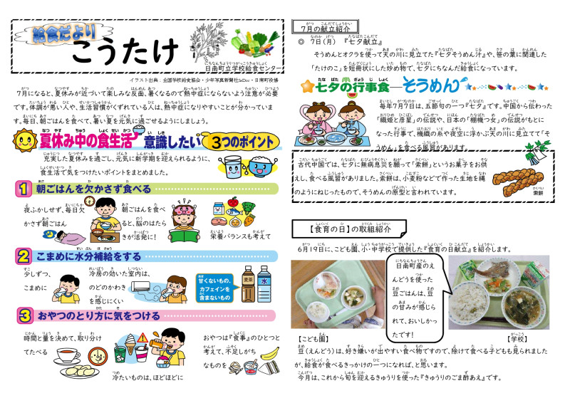 7-8月給食だより_page-0001