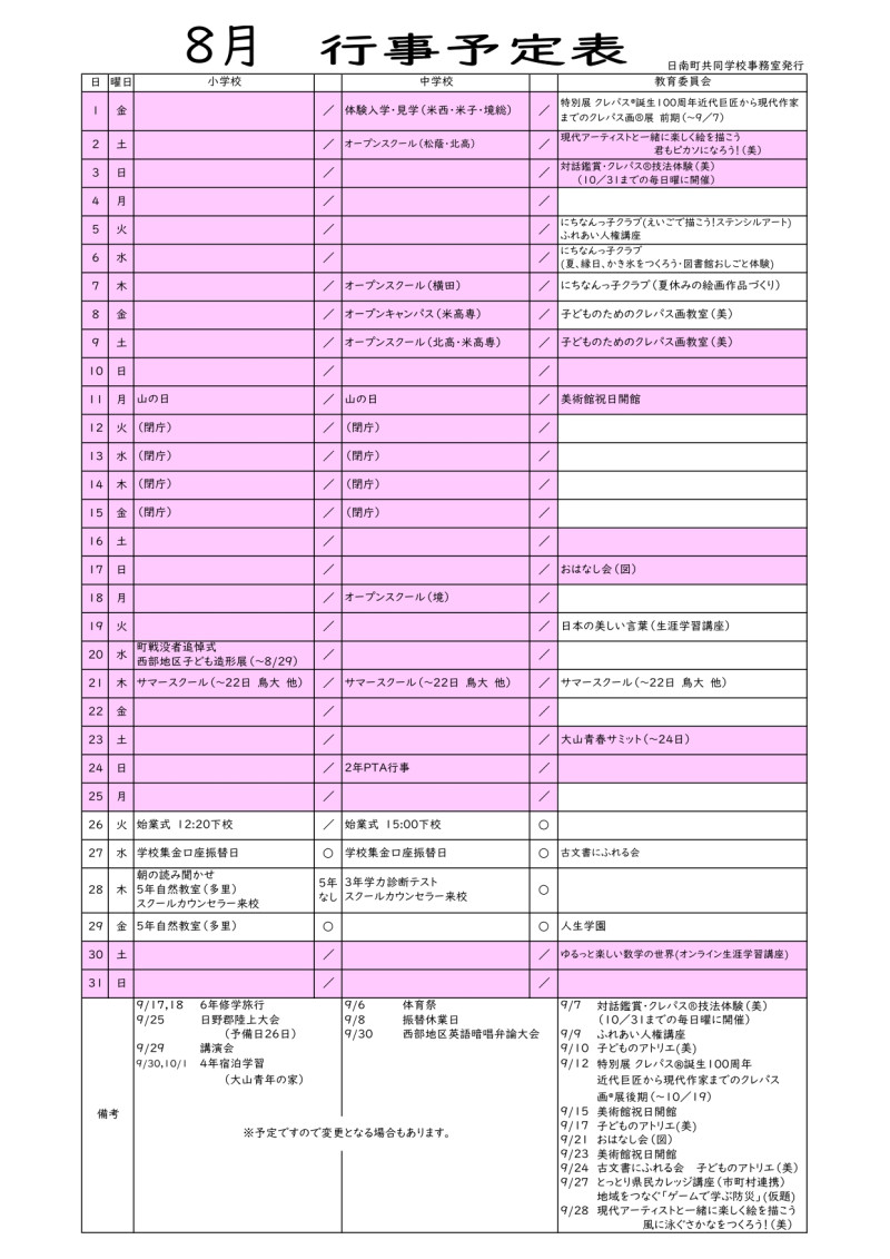 8月行事予定_page-0001