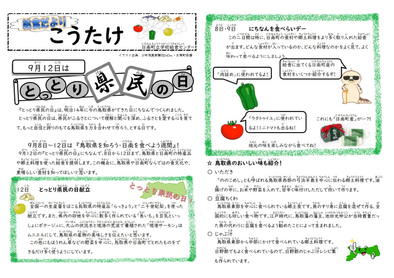 R0709 給食だより-送信用-_page-0001