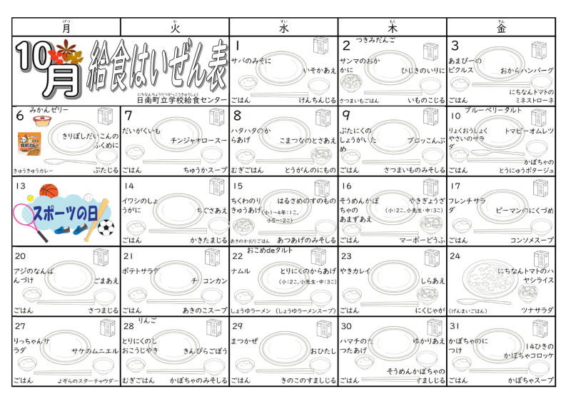 R0710 配膳表_page-0001