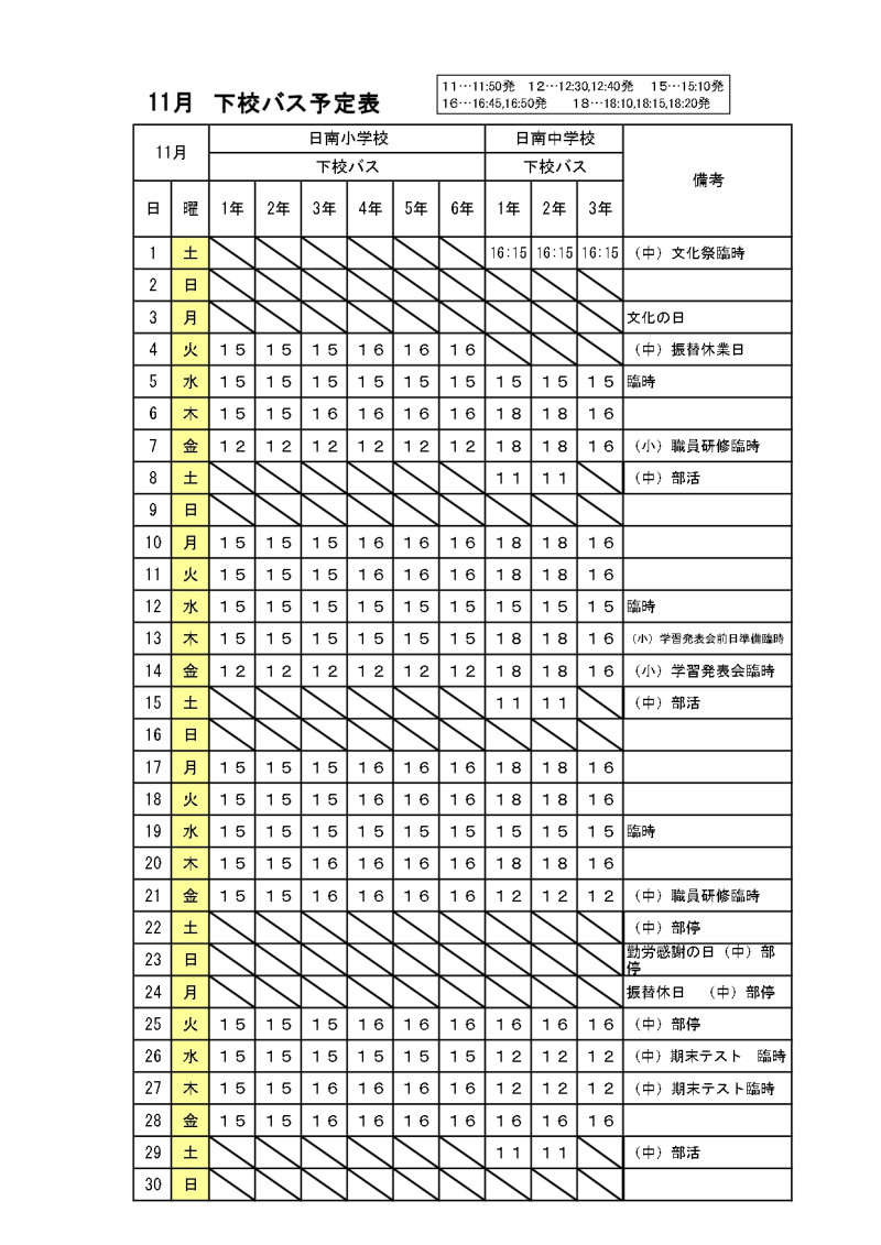 11月下校予定_page-0001