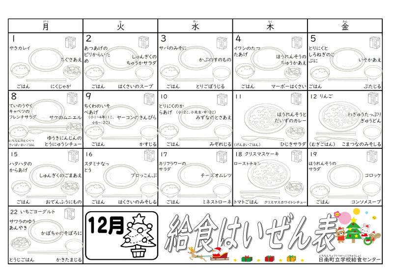 R0712 配膳表_page-0001