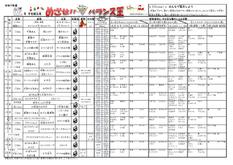 R0712 献立表-確認用-_page-0001