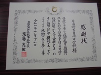 感謝状