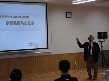 １薬物乱用教室