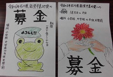 募金活動１