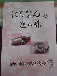 日南の味