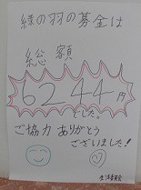 緑募金２