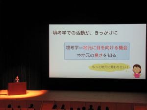 森脇愛さん　未来輝く探究学習～境考学から世界を広げて～②