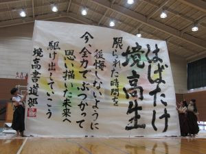HP書道部