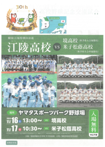 江陵高校交流戦画像1