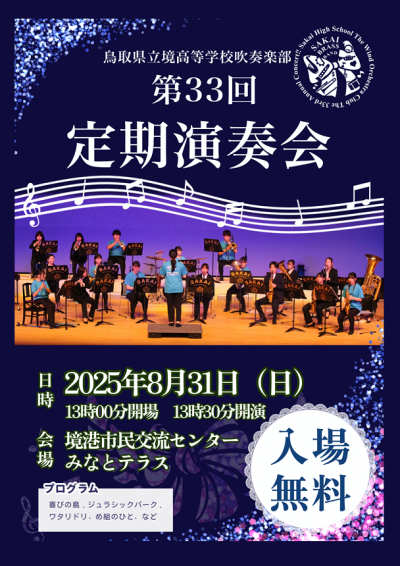 第33回チラシ完成版データ