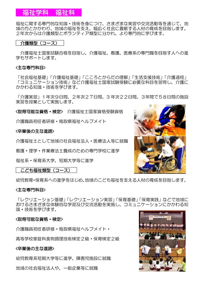 福祉学科福祉科