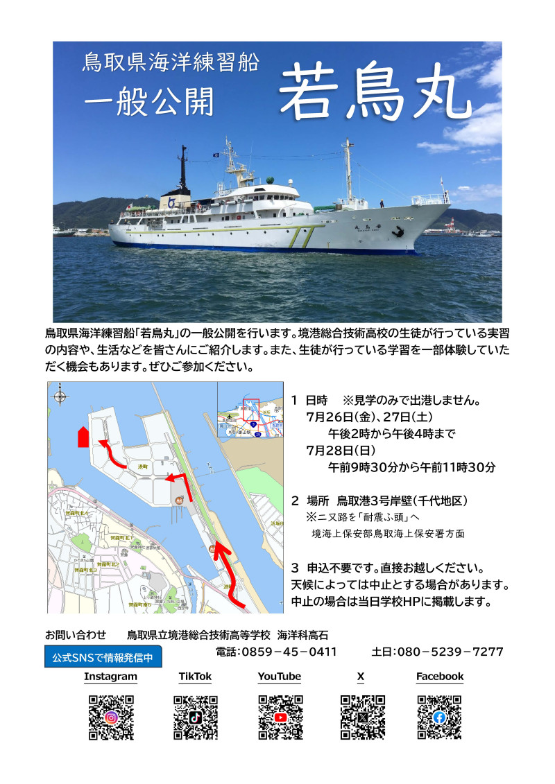 鳥取港ポスター2024