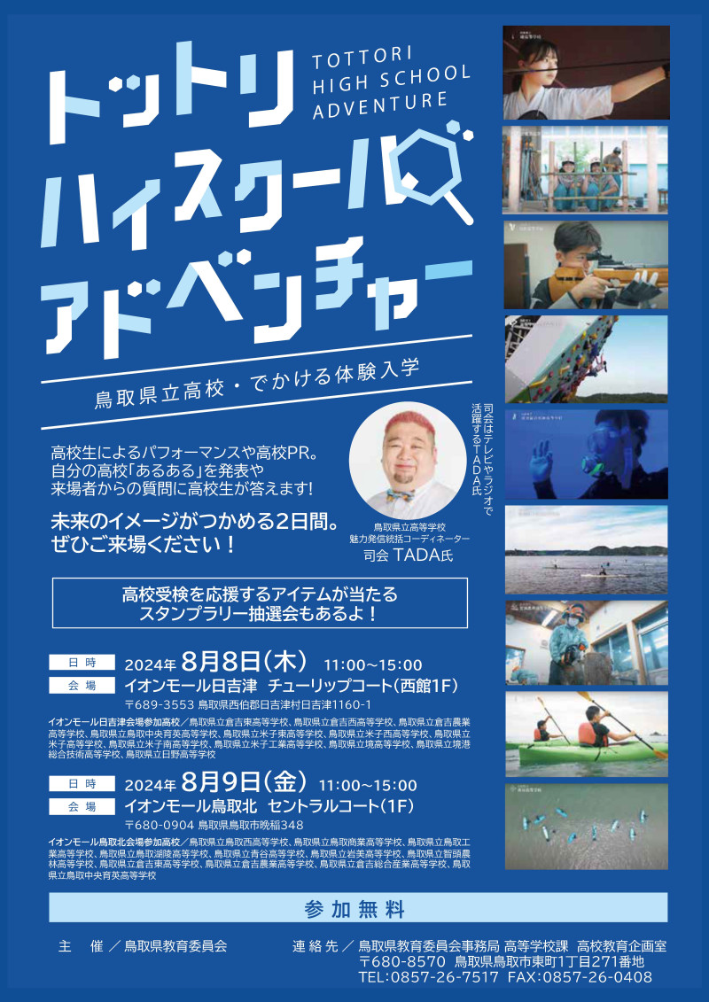 【チラシ７月版】でかける体験入学_ページ_1