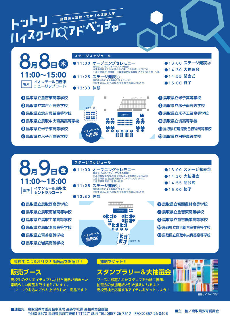【チラシ７月版】でかける体験入学_ページ_2