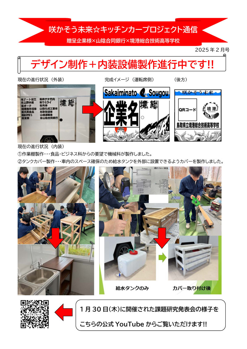 キッチンカー通信_2月
