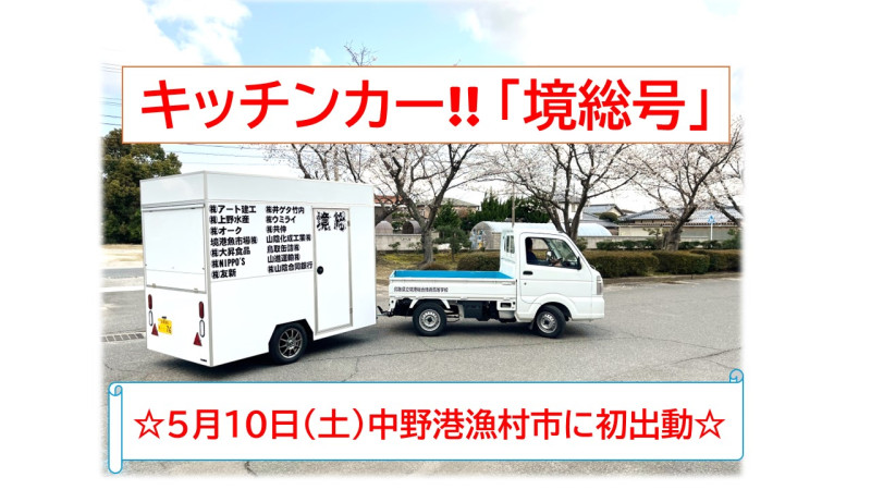 漁村市×キッチンカーHP
