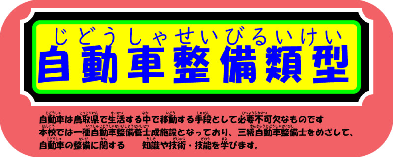 自動車整備類型タイトル_アートボード 1