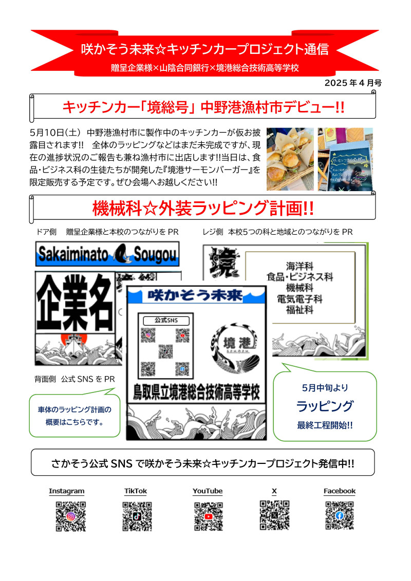 キッチンカー通信_4月