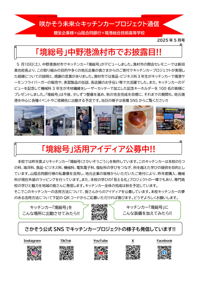 キッチンカー通信_5月