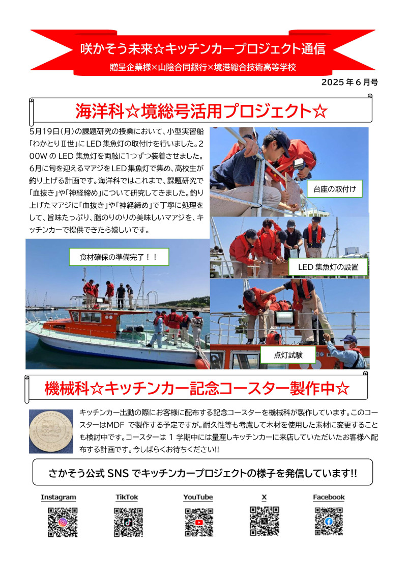 キッチンカー通信_6月